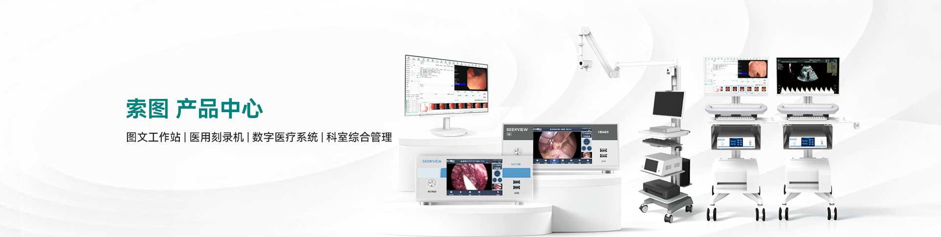 图文工作站_4K医用刻录机_资质齐全库存充足多型号适配_南京索图