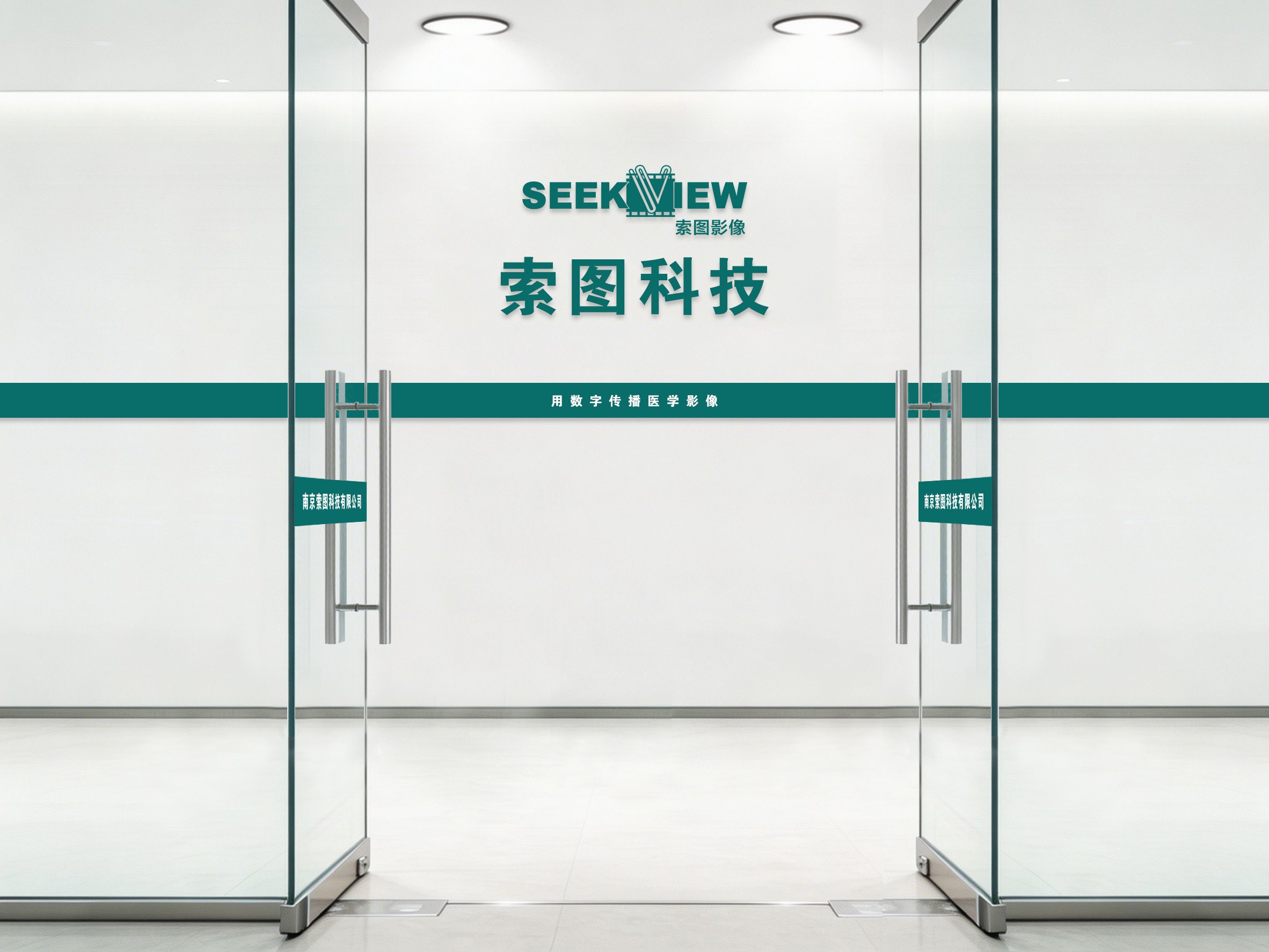 南京索图科技有限公司