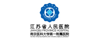 江苏省人民医院