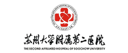 苏州大学附属第二医院