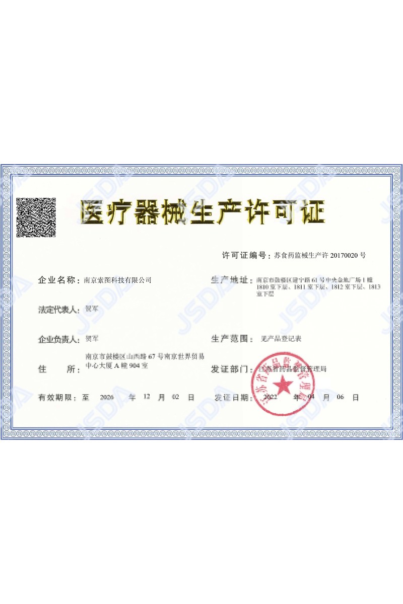 医疗器械生产许可证