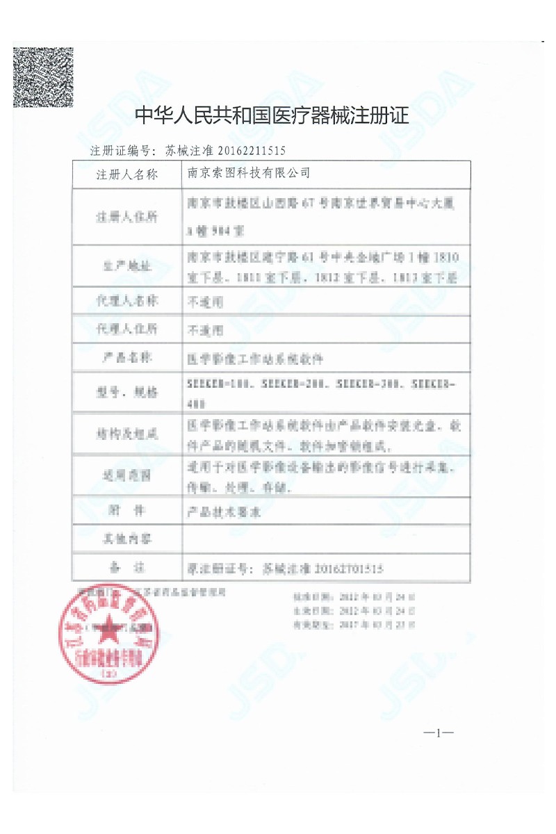 医疗器械注册证