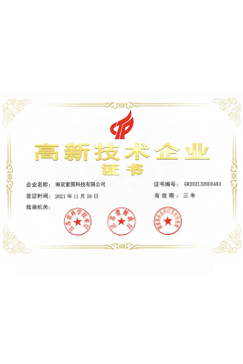高新技术企业