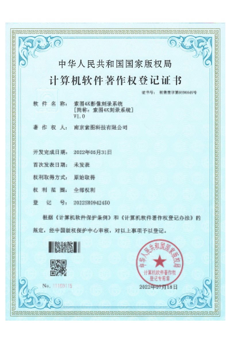 索图4K刻录系统V1.0