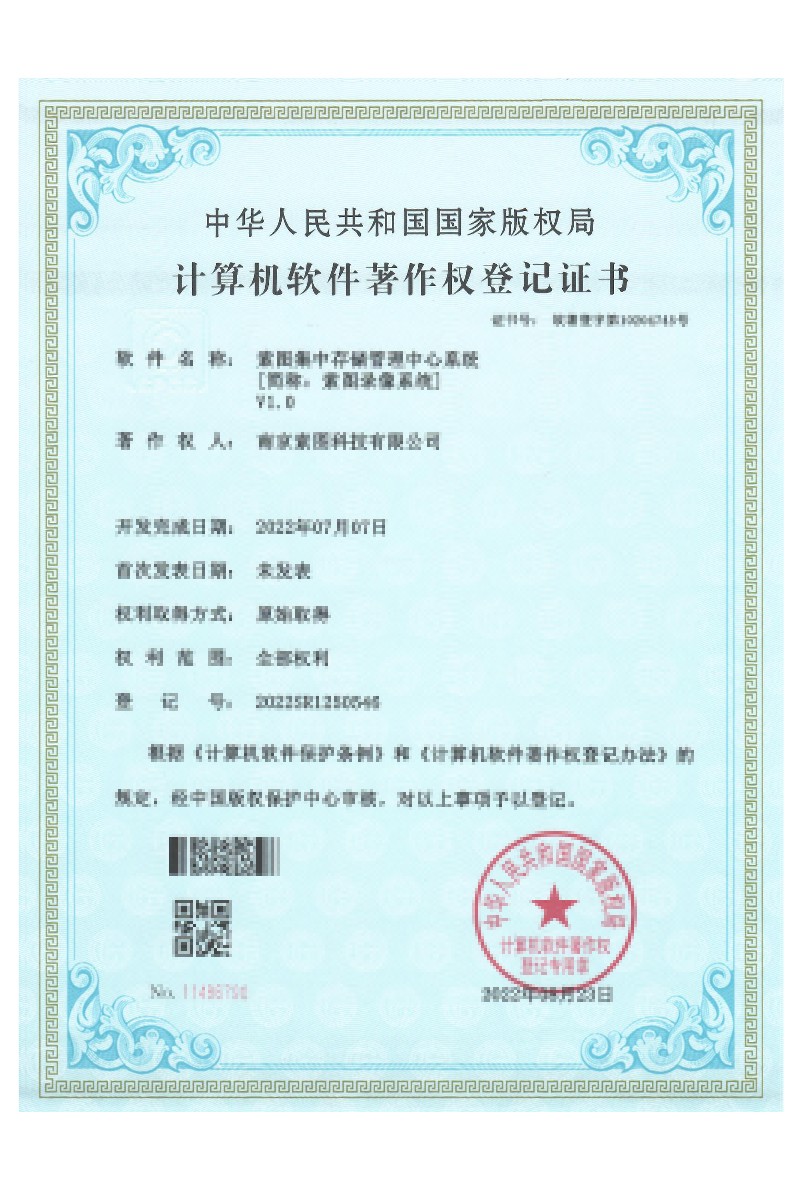 索图录像系统V1.0