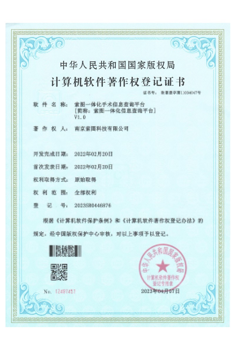 索图一体化信息查询平台V1.0