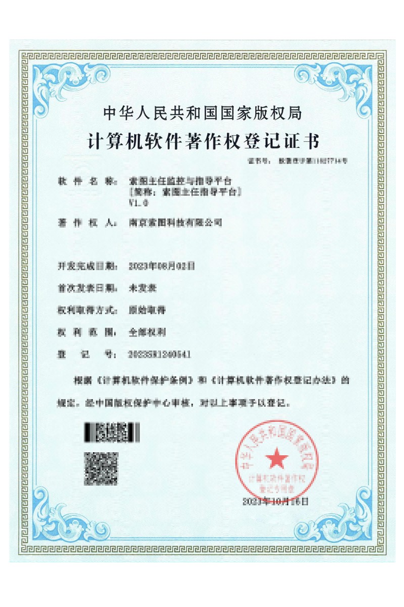 索图主任指导平台V1.0