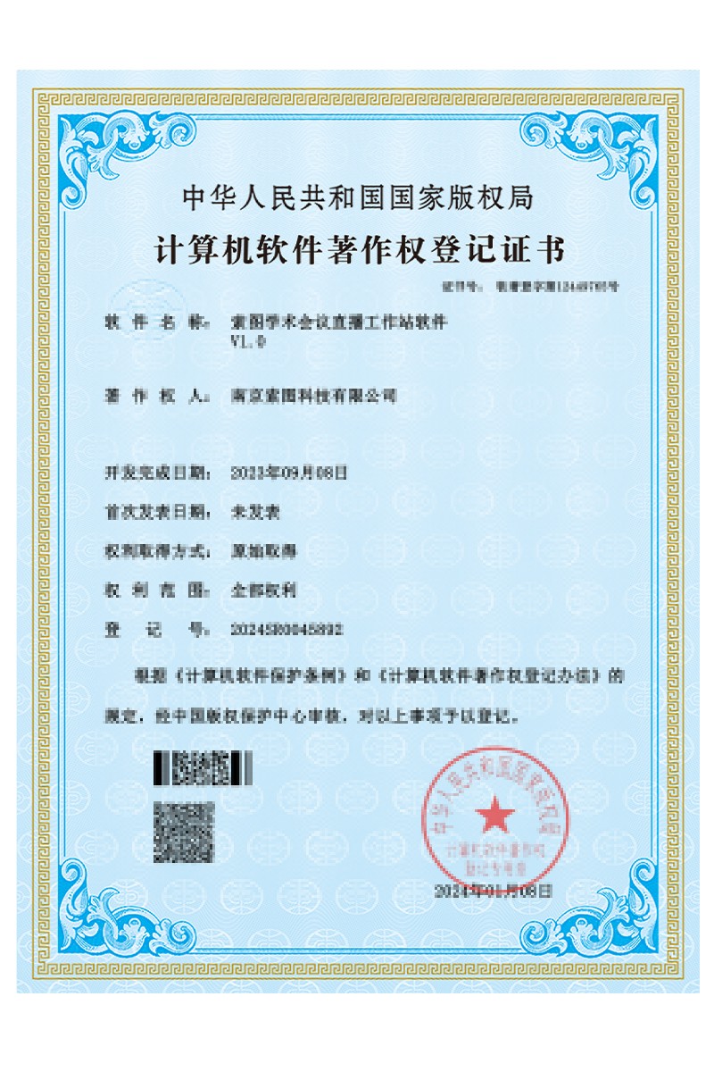 索图学术会议直播工作站软件V1.0