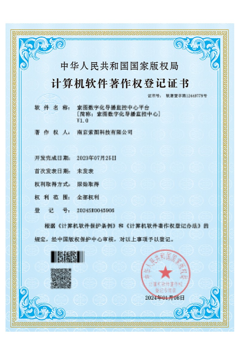 索图数字化导播监控中心平台V1.0