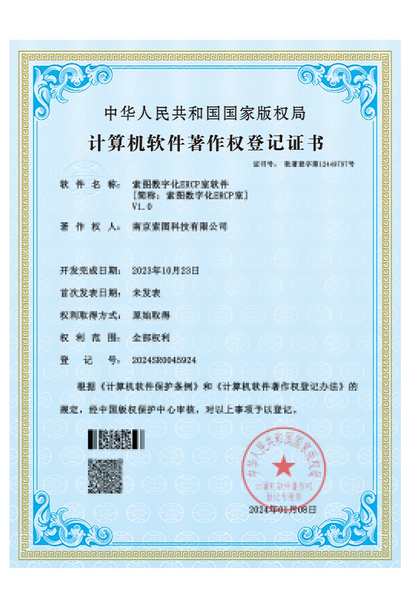 索图数字化ERCP室V1.0